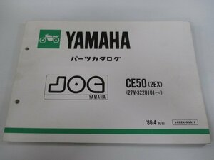 ジョグ パーツリスト 1版 ヤマハ 正規 中古 バイク 整備書 CE50 2EX 27V-3220101～ JOG NV 車検 パーツカタログ 整備書