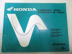 ホーネット600 S パーツリスト 3版 ホンダ 正規 中古 バイク 整備書 PC34-100 110 150 xA 車検 パーツカタログ 整備書