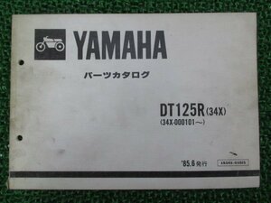 DT125R パーツリスト 1版 ヤマハ 正規 中古 バイク 整備書 34X 34X-000101～ Li 車検 パーツカタログ 整備書