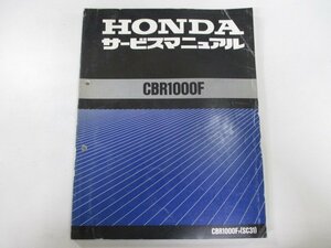 CBR1000F サービスマニュアル ホンダ 正規 中古 バイク 整備書 配線図有り SC31-100～ MZ2 DE 車検 整備情報