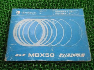 MBX50 取扱説明書 ホンダ 正規 中古 バイク 整備書 配線図有り 希少 レア cV 車検 整備情報