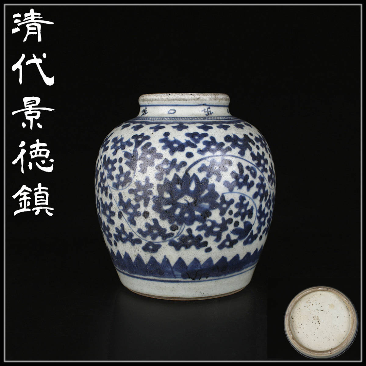 までの】 中国美術 中国陶磁器 青華染付 元染付明朝染付 雲龍に牡丹図