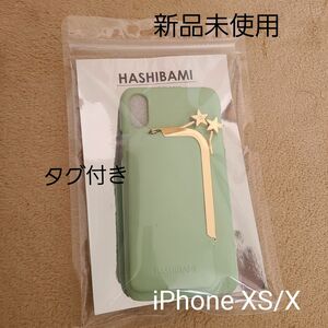 iPhone XS/X ポーチ付きスマホケース HASHIBAMI ミント グリーン