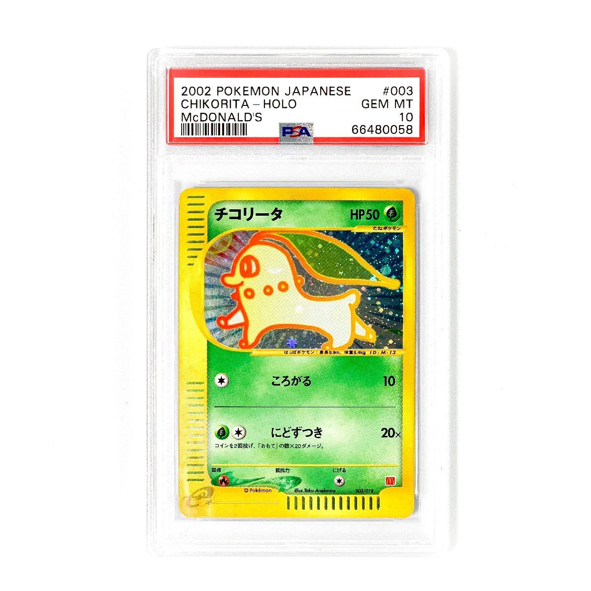 ヤフオク! -「マクドナルド チコリータ」(ポケモンカードゲーム ヤフオク! -「マクドナルド チコリータ」(ポケモンカードゲーム
