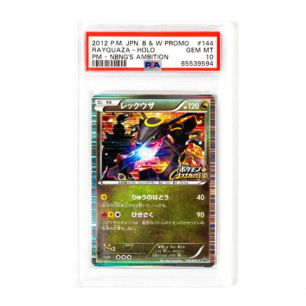超人気高品質 ポケモンカード 未開封 144/BW-P ノブナガの野望