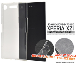 スマホケース Xperia XZ1 (SO-01K/SOV36/701SO)用ソフトクリアケース