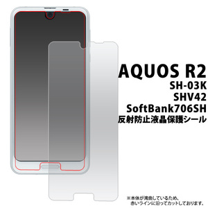 液晶保護シール//AQUOS R2 SH-03K/SHV42/Softbank706SH用反射防止液晶保護シール