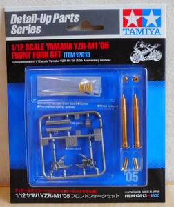 { rare }[1/12 Yamaha YZR-M1'05 front fork set ][ Tamiya (TAMIYA)]