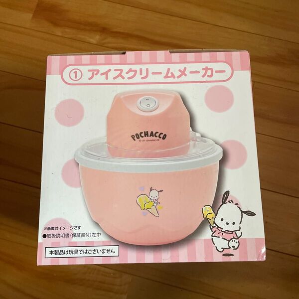 アイスクリームメーカー ポチャッコ