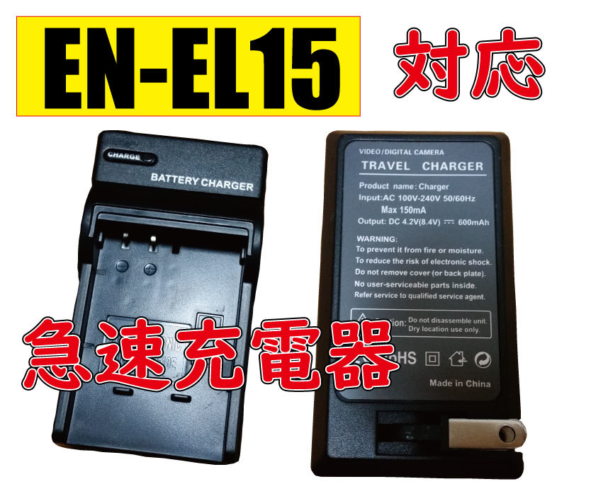 ニコン EN-EL15b オークション比較 - 価格.com