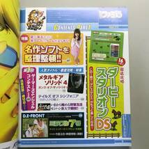 【WEEKLY ファミ通 2008年】 No.1021 杉本清 Hi-Complete Bible Vol.115 ダービースタリオン ファミコン TV ゲーム Weekly Game Magazine_画像3