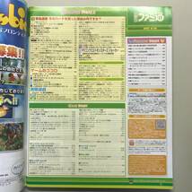 【WEEKLY ファミ通 2007年】 No.948 三浦知良 キングカズ クワバタオハラ ファミコン TV ゲーム 総合情報誌 雑誌 Weekly Game Magazine_画像3