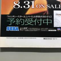 【WEEKLY ファミ通 2006年】 No.921 井上和香 眞鍋かをり 上堂薗恭子 Hi-Complete Bible Vol.100 戦国BASARA2 攻略大全 ファミコンMagazine_画像8