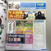 【WEEKLY ファミ通 2006年】 No.937 飯島茜 ファミコン TV ゲーム 総合情報誌 雑誌 Weekly Game Magazine_画像2