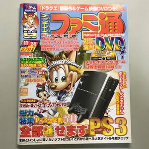 【WEEKLY ファミ通 2006年】 No.936 ファミコン TV ゲーム 総合情報誌 雑誌 Weekly Game Magazine