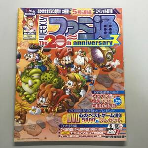 【WEEKLY ファミ通 2006年】 No.913 The 20th anniversary 第1弾 ファミコン TV ゲーム 総合情報誌 雑誌 Weekly Game Magazine