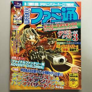 [WEEKLY Fami expert 2004 год ] No.806 Famicom TV игра обобщенный информация журнал журнал Weekly Game Magazine