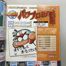 【WEEKLY ファミ通 2003年】 No.774 星井七瀬 Hi-Complete Bible パワプロ ファミコン TV ゲーム 総合情報誌 雑誌 Weekly Game Magazine_画像5