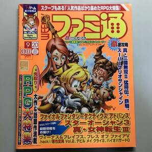 【WEEKLY ファミ通 2002年】 No.718 ファミコン TV ゲーム 総合情報誌 雑誌 Weekly Game Magazineの画像1
