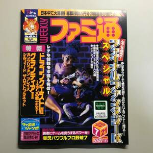 【WEEKLY ファミ通 2000年】 No.605 緒沢凛 ファミコン TV ゲーム 総合情報誌 雑誌 Weekly Game Magazine