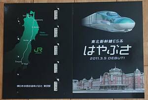 【新品未使用】JR東日本『東北新幹線E5系 はやぶさ 2011.3 DEBUT!』 記念東京入場券セット