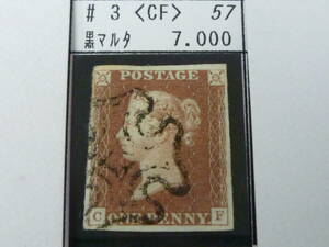23　A　№57　イギリス切手 クラシック　1841年　SC#3＜CF＞　レッドペニー　1p　黒マルタクロス