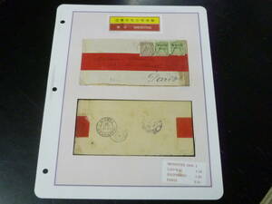 23　A　№3　仏在中国局切手 カバー　蒙自　1905年　5c・15c　計2枚貼　パリ宛　※写真1枚目の下部は、商品裏面カラーコピー