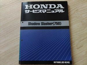 サービスマニュアル　ホンダ　Shadow Slasher750　NV750DC1　シャドウスラッシャー750　BC-RC48　HONDA