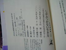 「ふつうの幸せ」を手に入れる10のルール！幻冬舎新書 「しがみつかない生き方」香山リカ 割と美品即決！_画像6