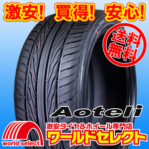 送料無料(沖縄,離島除く) 4本セット 新品タイヤ 195/55R16 87V AOTELI オーテリー P607 サマー 夏 195/55-16 195/55/16インチ