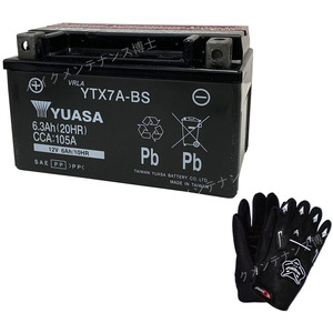 グローブ付！ 台湾 YUASA ユアサ YTX7A-BS【互換 DTX7A-BS FTX7A-BS GTX7A-BS】初期充電済 即使用可 アドレス V125