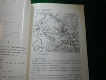 ■坂之下遺跡 　渋川市発掘調査報告書 20集　群馬県渋川市教育委員会 ■FAIM2023020218■_画像3