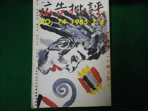 ■広告批評 No.74 1985年7/8月号 特集ソ連のここが好きだ マドラ出版■FAUB2020060110■_画像1