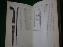 ■たばこの本　石崎重郎　求龍堂　昭和42年■FASD2020081810■_画像2