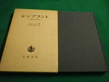 ■レンブラント 芸術哲学的試論　G.ジンメル 著 　高橋義孝 訳　岩波書店■FAIM2023020909■_画像1