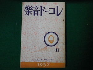 ■雑誌 古書■レコード音楽 昭和12年11月号 特集ショパンのノクターン集ほか 名曲堂 1937年■FAUB2020060206■