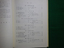 ■技術シリーズ3　材料力学　基礎と強度設計　川田雄一　裳華房　昭和55年第14版■FAIM2020091109■_画像3