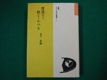 ■背負う・担ぐ・かべる　双書フォークロアの視点7　木下忠　岩崎美術社　1989年■FASD2020082605■_画像1