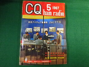 ■雑誌■ CQ ham radio 1967年5月号　CQ出版社■FAUB2019120904■