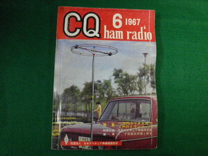 ■雑誌■ CQ ham radio 1967年6月号　CQ出版社■FAUB2019120905■