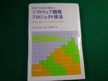 ■品質と生産性を重視したソフトウェア開発プロジェクト技法　Tom　DeMarco著　近代科学社　1991年6刷■FAUB2019121209■_画像1