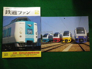 ■鉄道ファン 1999年2月号 特集　東京私鉄通勤電車図鑑 　メモカレンダー付き■FAIM2021090316■