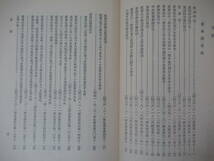 D77●薬事六法 厚生省薬務局薬事課 編 3訂2版 昭和56年3月 薬事法規研究会 薬事日報社 薬剤師法 薬事法 医薬品副作用 230209_画像4