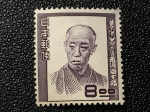 524未使用切手 記念切手 特殊切手 文化人切手シリーズ 市川団十郎 ヒンジあり 日本切手