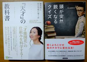 「天才の教科書」「頭が突然鋭くなるクイズ」