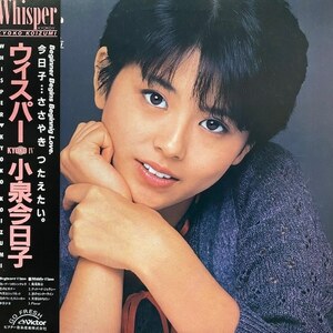 小泉今日子 - Whisper / Kyoko IV（★美品！）