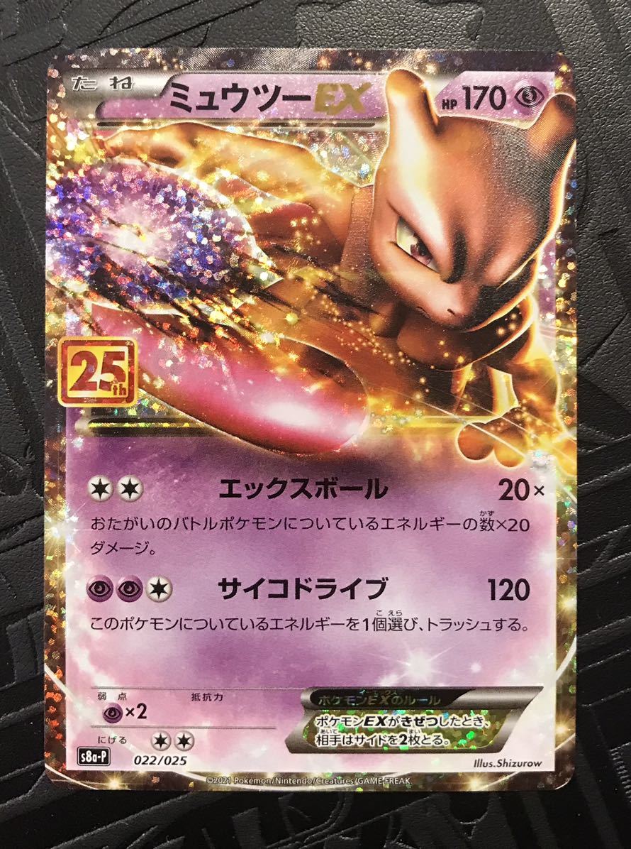 新作ウエア ポケモンカード ミュウツー アニバーサリー プロモ 20th EX