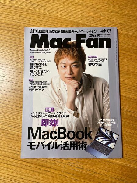 Mac Fan (マックファン) 2022年 10月号