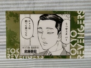 東京卍リベンジャーズ 原画展★札幌会場新商品★ クリアカード 武藤泰宏 ムーチョ TOKYO卍REVENGERS EXHIBITION 東リベ