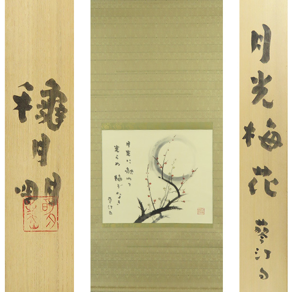 B-3046 [Authentic work] Akizuki Akira painting, Tatekawa haiku, hand-painted on paper, light color, moonlight plum blossom, same box, double box, hanging scroll/Japanese painter, Wakayama, southern painting, Yamato-e, calligraphy, painting, Japanese painting, flowers and birds, birds and beasts